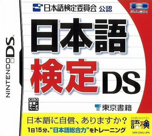 Nihongo Kentei 2nkai Kounin - Nihongo Kentei Ds