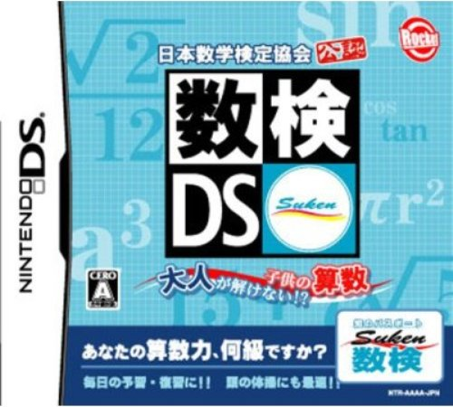 Nippon Suugaku Kentei Kyoukai Kounin - Suken DS -