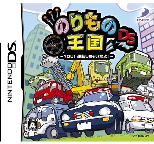 Norimono Oukoku Ds - You! Unten Shichainayo!