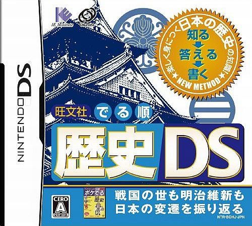Obunsha Deru-jun - Rekishi Ds