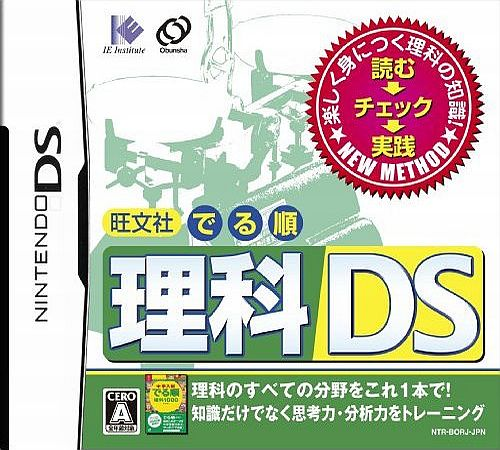 Obunsha Deru-jun - Rika Ds