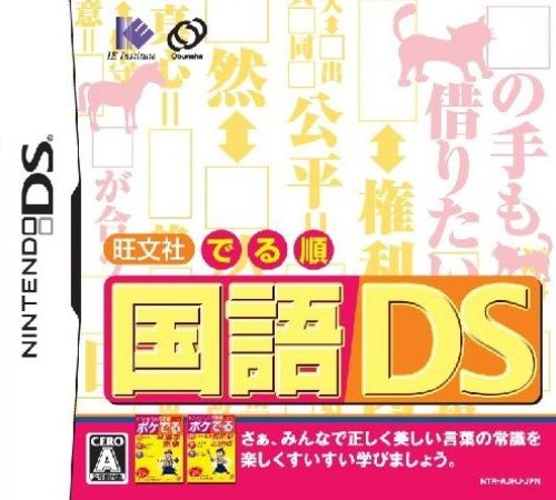 Obunsha Deru-jun Kokugo Ds