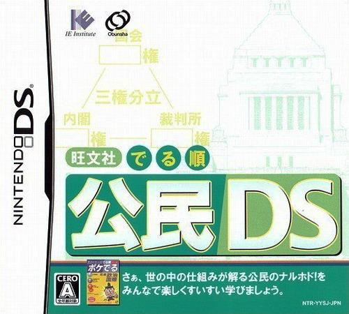 Obunsha Deru-jun Koumin Ds