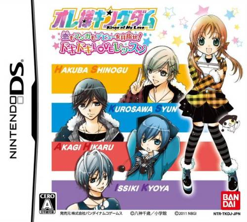 Ore-Sama Kingdom : Koi no Manga mo Debut o Mokushise! Doki Doki Love Lesson
