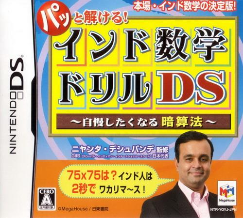 Patto Tokeru! - India Suugaku Drill DS - Jiman Shi