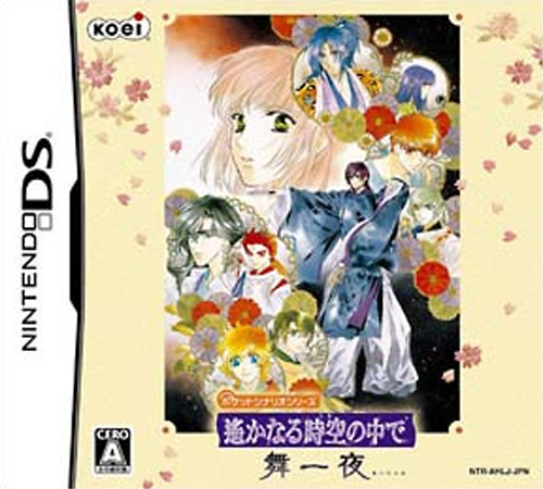 Pocket Scenario Series - Harukanaru Toki no Naka d