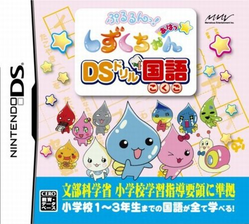 Pururun! Shizuku-chan Aha - Ds Drill Kokugo