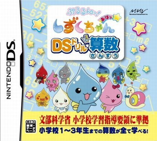 Pururun! Shizuku-chan Aha - Ds Drill Sansuu
