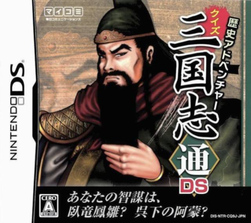 Rekishi Adventure : Quiz San Goku Shi Tsuu DS