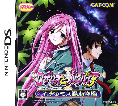 Rosario to Vampire : Tanabata no Miss Youkai Gakuen