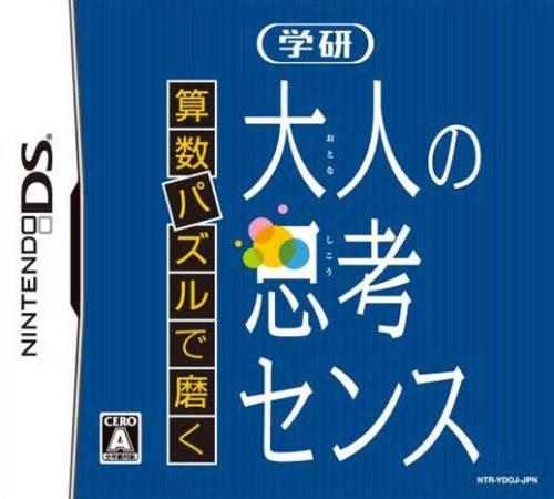 Sansuu Puzzle de Migaku - Gakken Otona no Shikou S