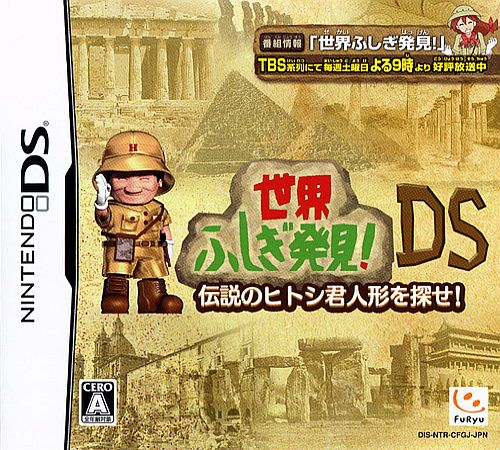 Sekai Fushigi Hakken! Ds - Densetsu No Hitoshi-kun Ningyou O Sagase!