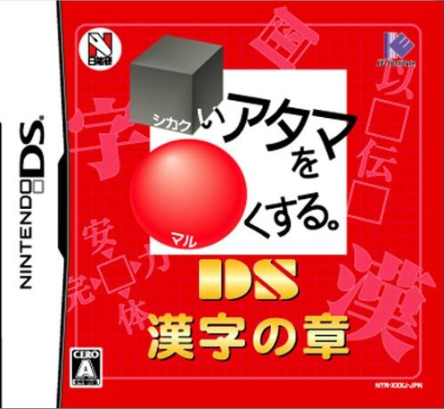 Shikakui Atama O Maruku Suru. Ds - Kanji No Shou