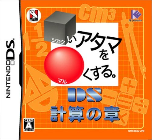 Shikakui Atama O Maruku Suru. Ds - Keisan No Shou