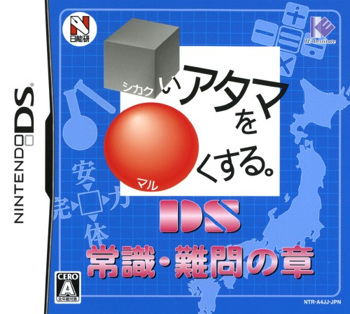 Shikakui Atama o Maruku Suru. DS - Joushiki, Nanmo