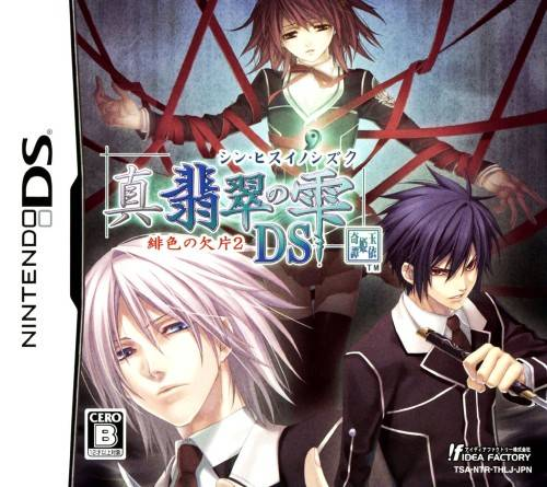 Shin Hisui No Shizuku - Hiiro No Kakera 2 Ds
