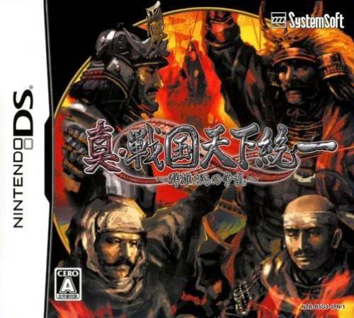 Shin Sengoku Tenka Touitsu - Gunyuu-tachi No Souran