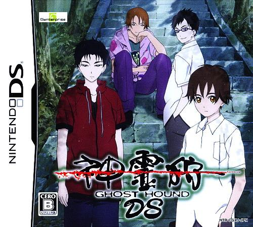 Shinreigari - Ghost Hound Ds