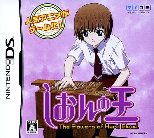 Shion No Ou - The Flowers Of Hard Blood