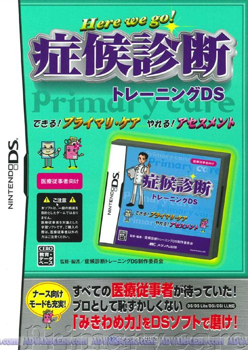 Shoukou Shindan Training Ds