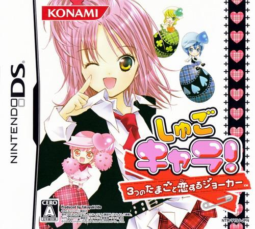 Shugo Chara! - 3-tsu No Tamago To Koisuru Joker