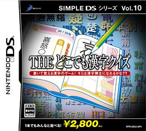 Simple DS Series Vol. 10 : The Doko Demo Kanji Quiz