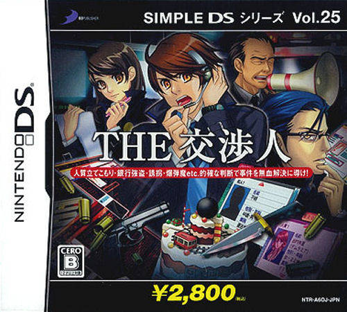 Simple DS Series Vol. 25 : The Koushounin