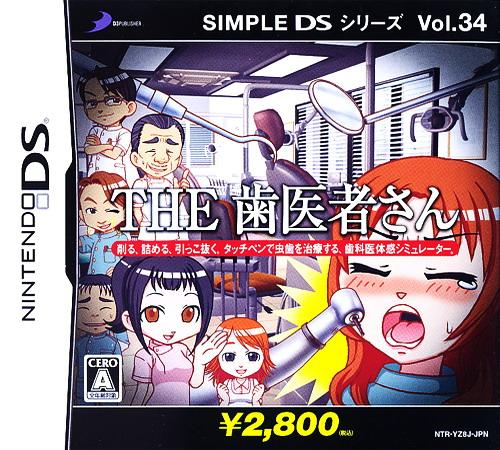 Simple DS Series Vol. 34 : The Haisha-san