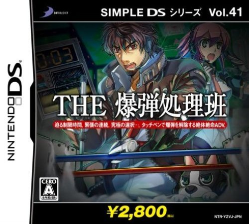 Simple DS Series Vol. 41 : The Bakudan Shorihan