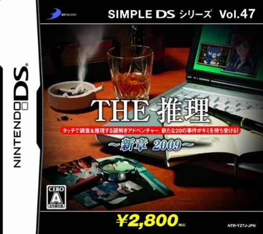 Simple DS Series Vol. 47 : The Suiri: Shinshou 2009