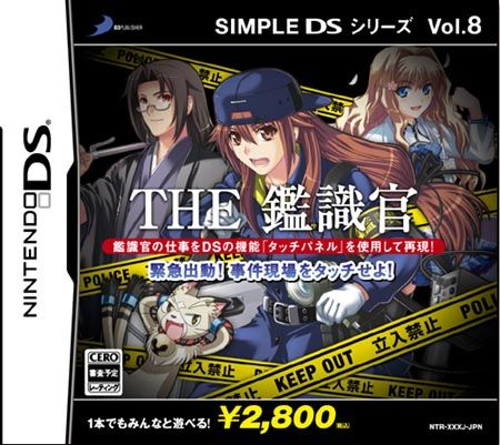 Simple DS Series Vol. 8 : The Kanshikikan - Kinkyuu Shutsudou!! Jiken Genba wo Touch Seyo