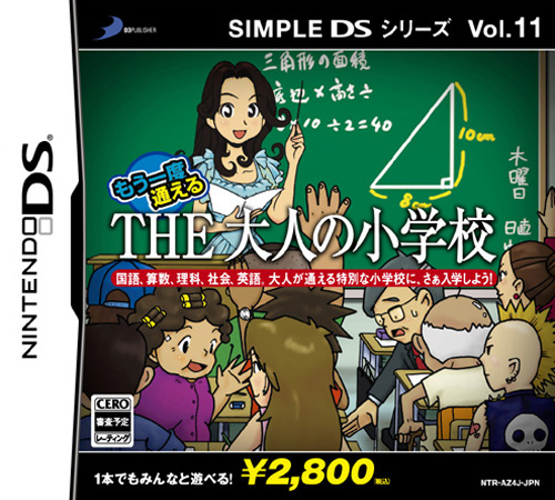 Simple Ds Series Vol. 11 : Mou Ichido Kayoeru - The Otona No Shougakkou