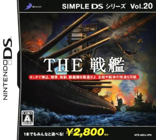 Simple Ds Series Vol. 20 : The Senkan