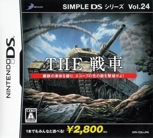 Simple Ds Series Vol. 24 : The Sensha