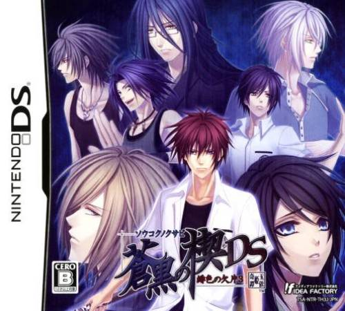 Soukoku no Kusabi : Hiiro no Kakera 3 DS