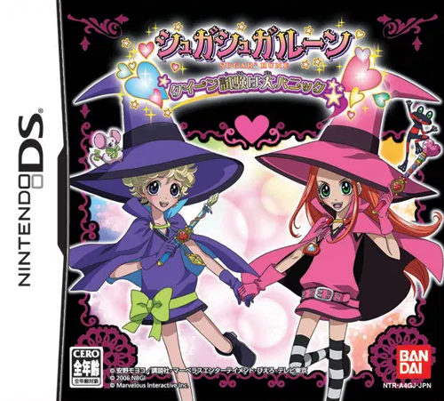 Sugar Sugar Rune : Queen Shiken wa Dai Panic
