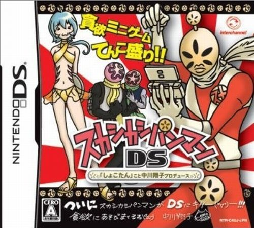 Sukashikashipanman DS : Shokotan koto Nakagawa Shouko Produce!