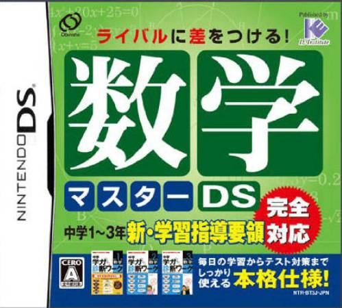 Suugaku Master Ds