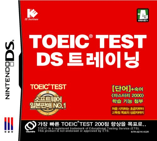 TOEIC Test DS Training