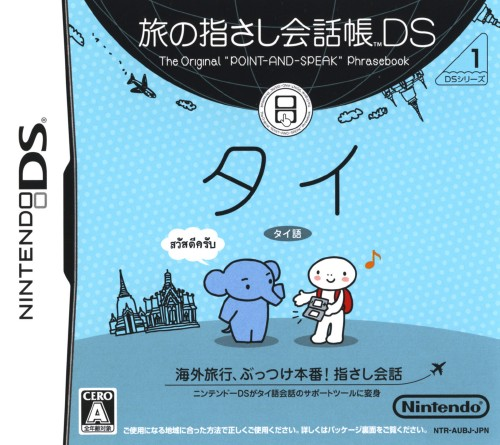 Tabi no Yubisashi Kaiwachou DS - DS Series 1 - Tha