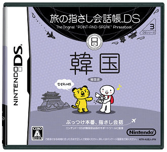 Tabi no Yubisashi Kaiwachou DS - DS Series 3 - Kan