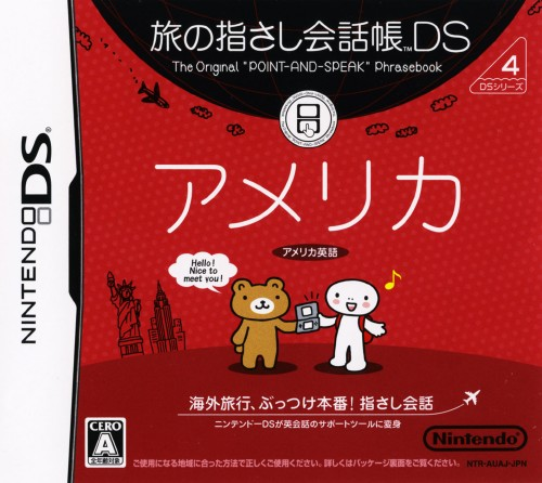 Tabi no Yubisashi Kaiwachou DS - DS Series 4 - Ame