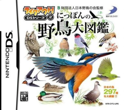 Take-Out! DS Series 2 : Yachou Daizukan