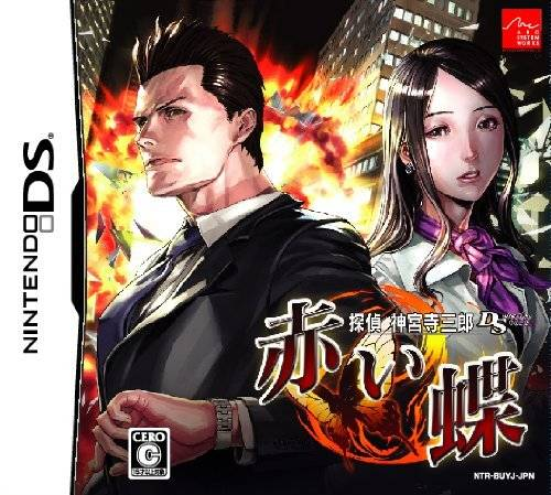 Tantei Jinguuji Saburou Ds - Akai Chou