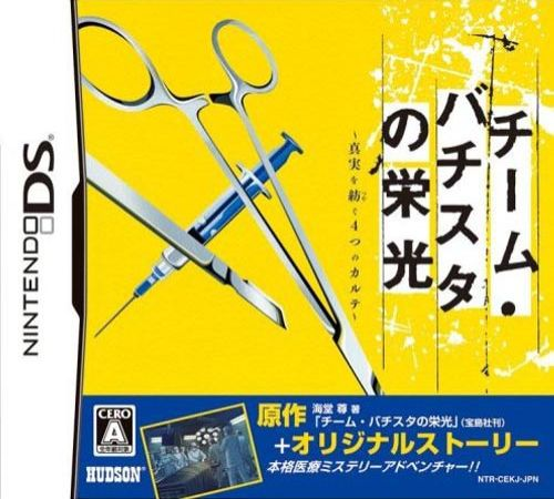Team Batista no Eikou - Shinjitsu o Tsumugu 4-Tsu