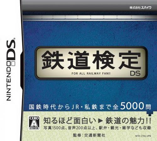 Tetsudou Kentei Ds