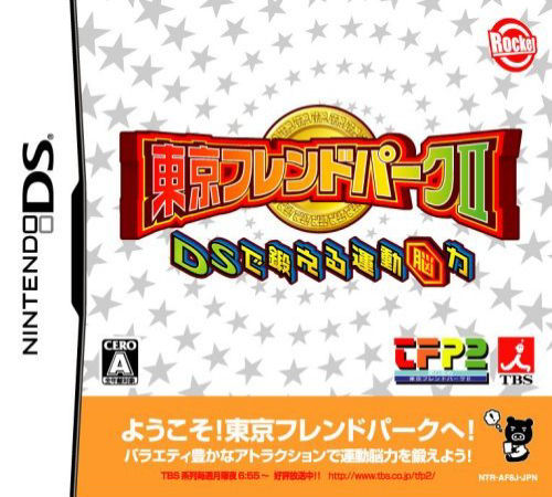 Tokyo Friend Park II - DS de Kitaeru Undou Nouryok