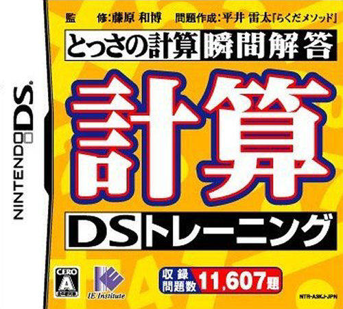 Tossa no Keisan Shunkan Kaitou - Keisan DS Trainin