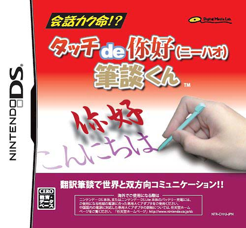 Touch De Ni Hao - Hitsudan-kun