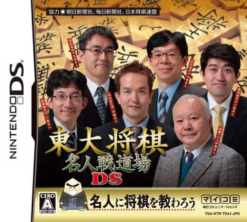 Toudai Shougi - Meijinsen Doujou Ds